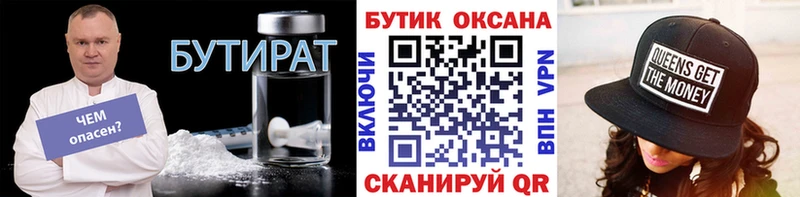 Бутират 99%  hydra ONION  Альметьевск 
